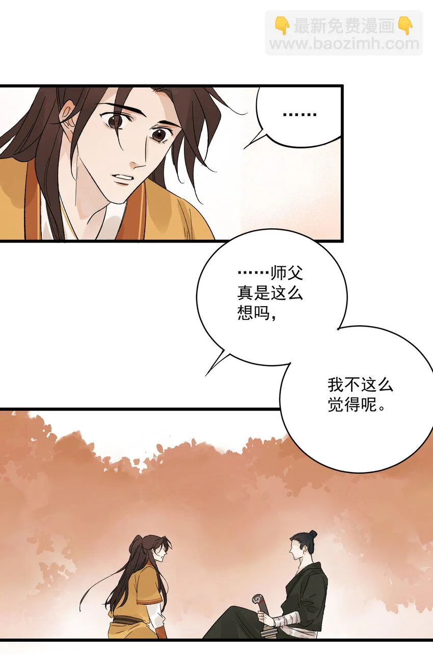 第9话 英雄 第6页