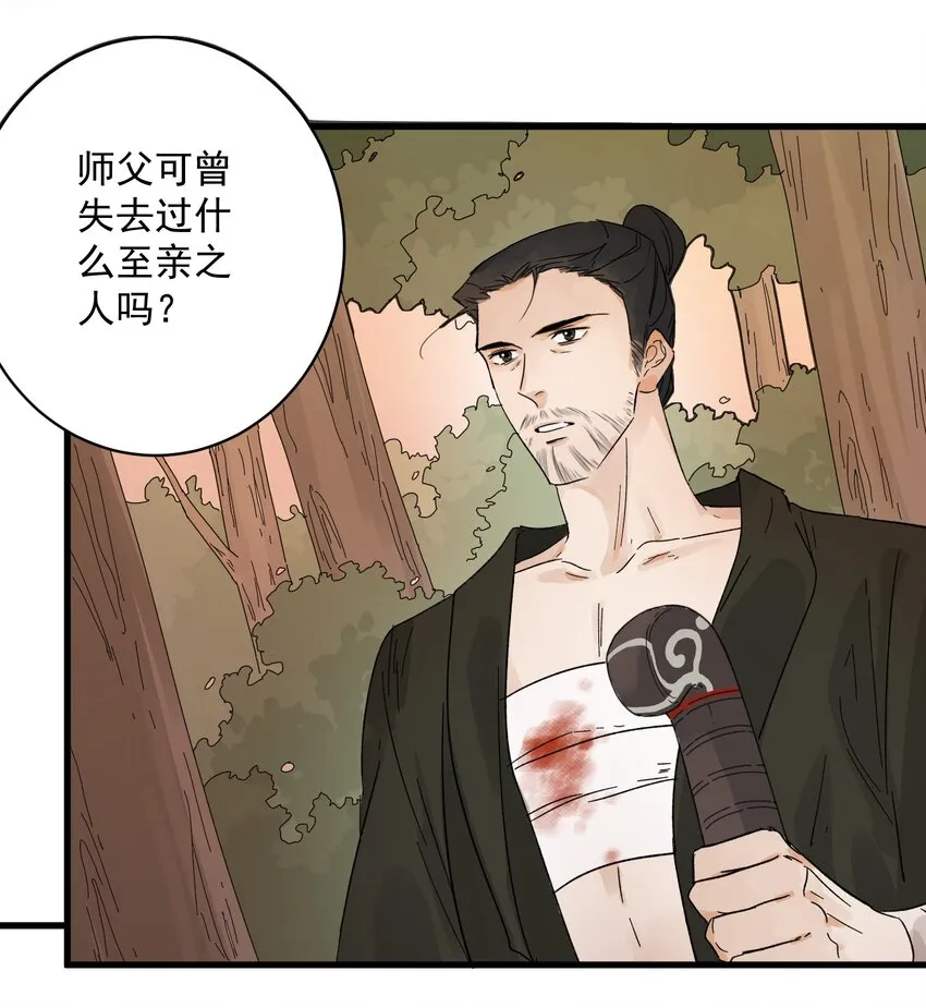 第9话 英雄 第7页