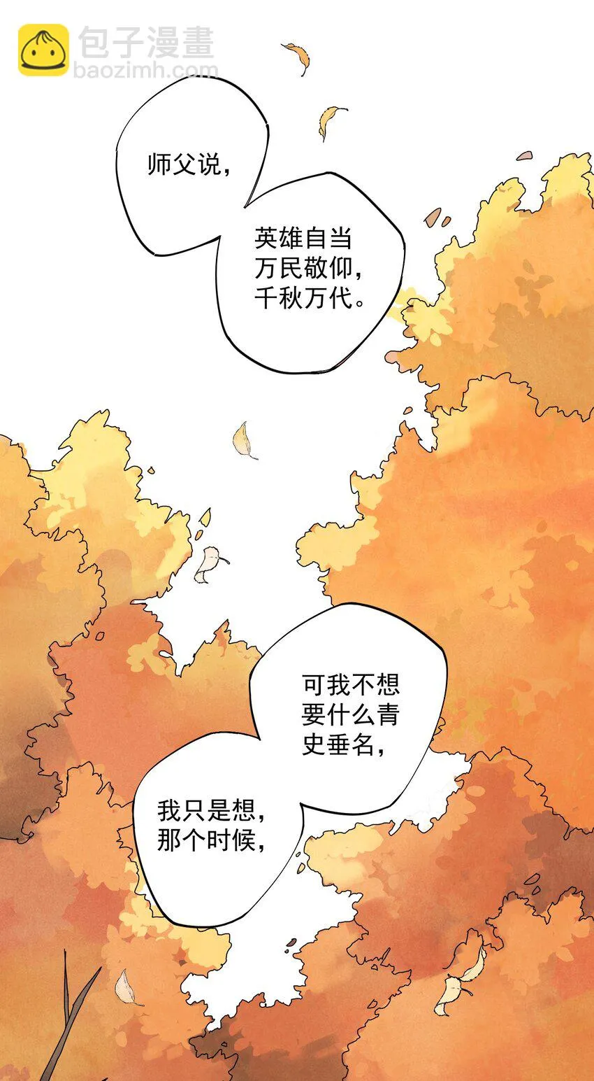 第9话 英雄 第9页