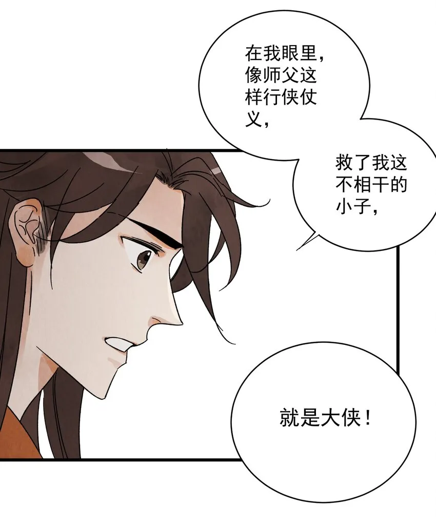 第9话 英雄 第12页
