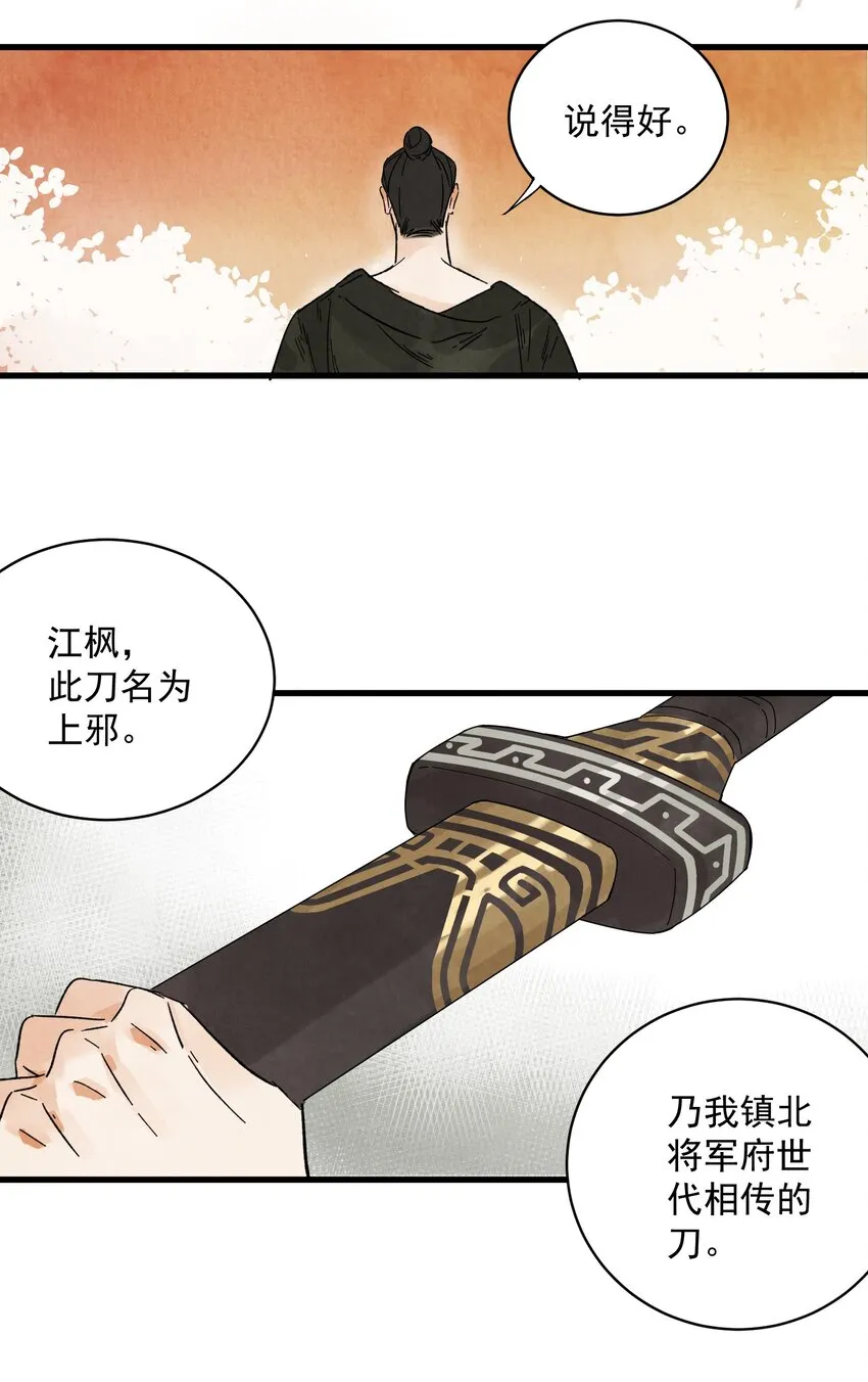 第9话 英雄 第16页