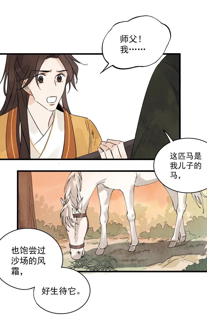第9话 英雄 第19页