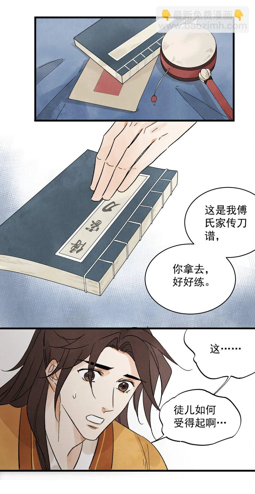 第9话 英雄 第21页