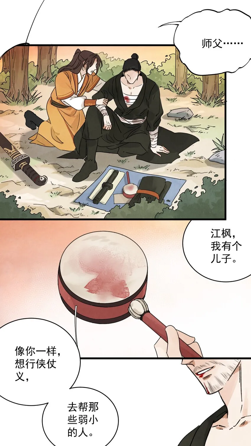 第9话 英雄 第23页