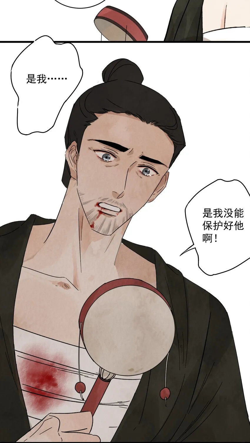 第9话 英雄 第24页