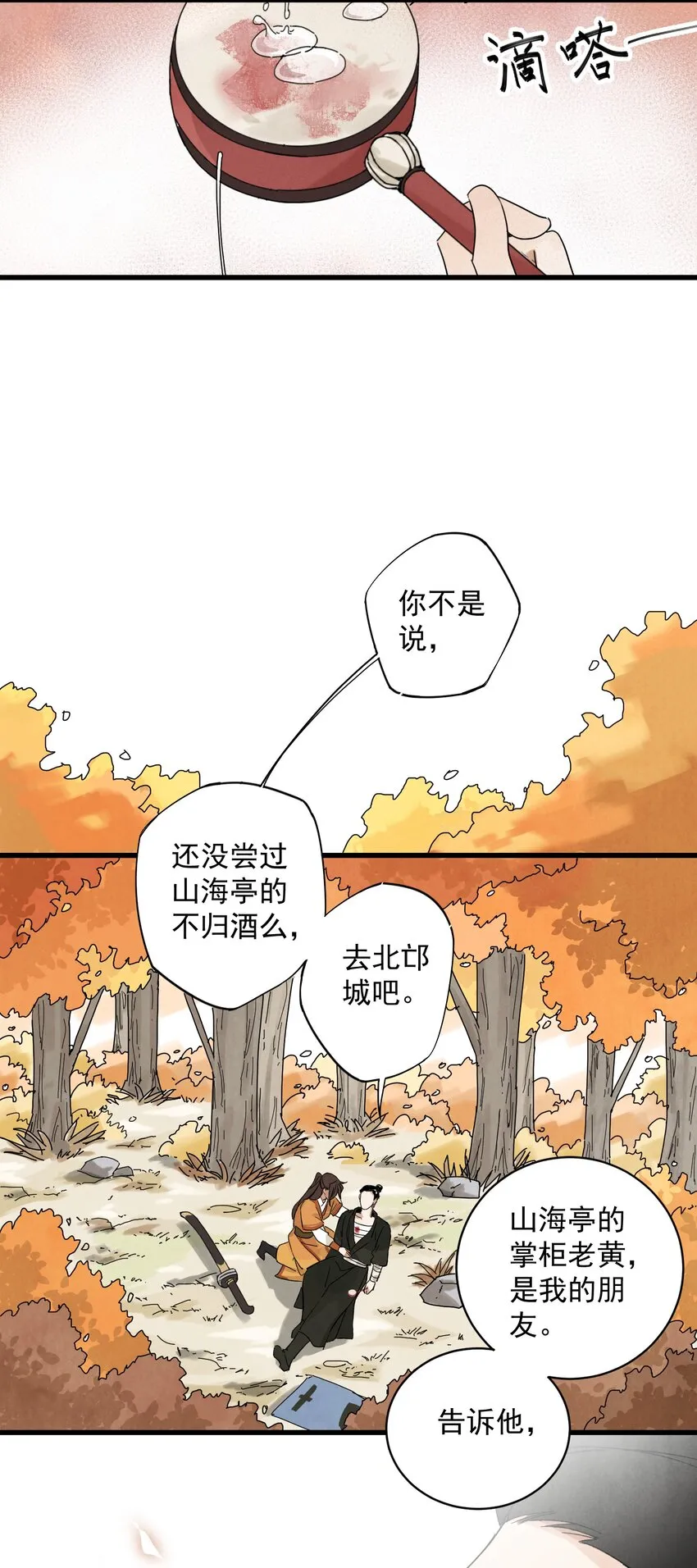 第9话 英雄 第25页
