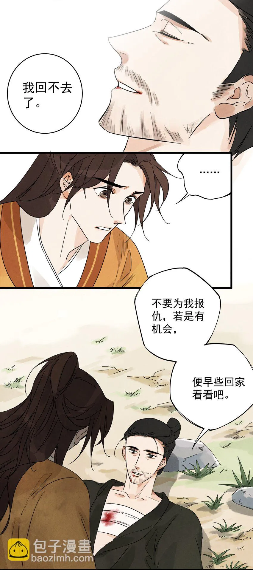 第9话 英雄 第26页