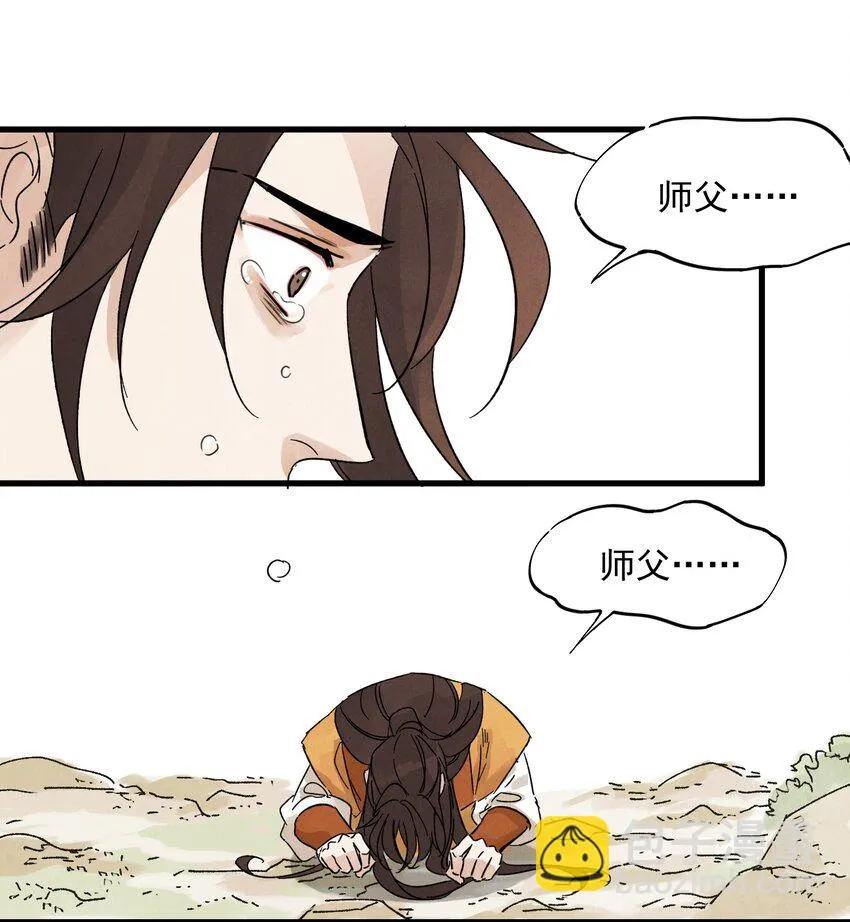 第9话 英雄 第29页