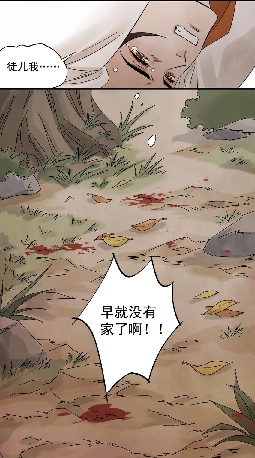 第9话 英雄 第30页