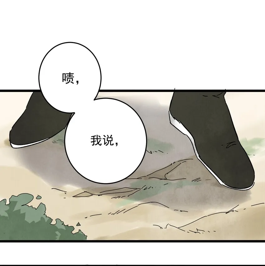 第8话 镇北将军 第2页