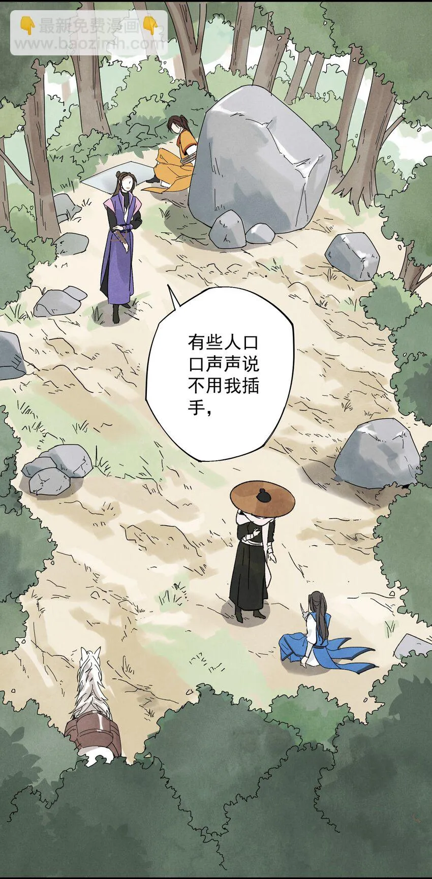 第8话 镇北将军 第3页