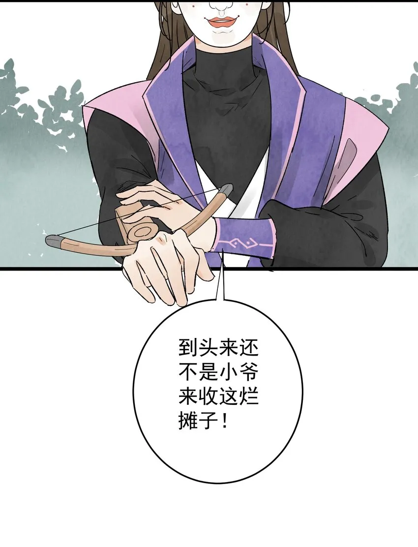 第8话 镇北将军 第4页