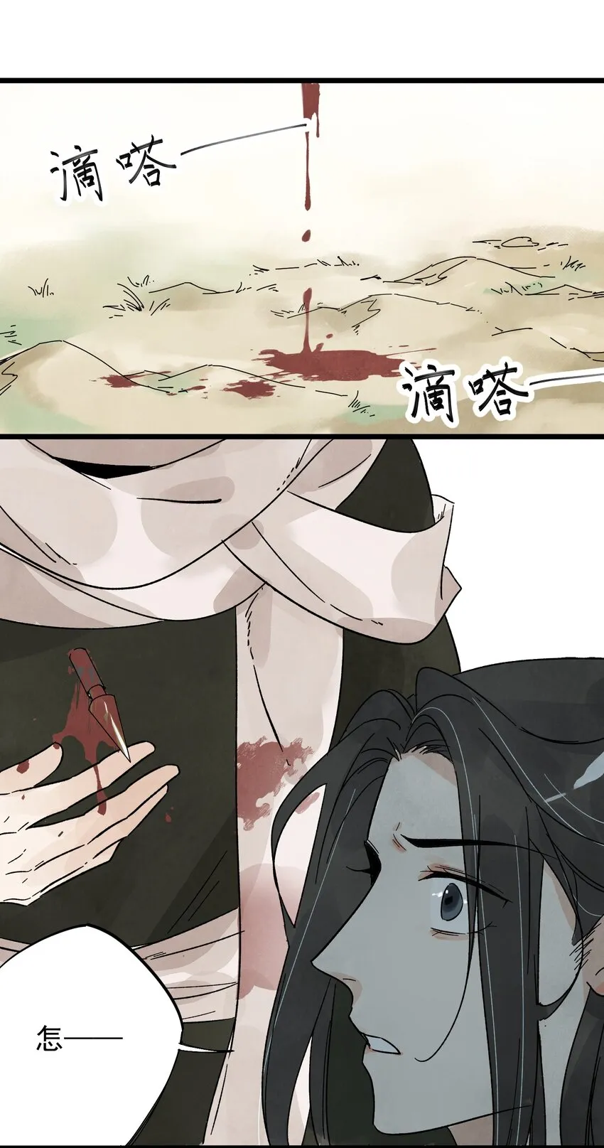 第8话 镇北将军 第5页