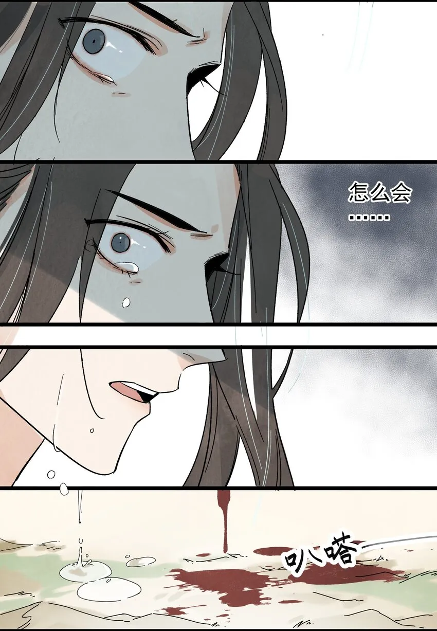 第8话 镇北将军 第6页