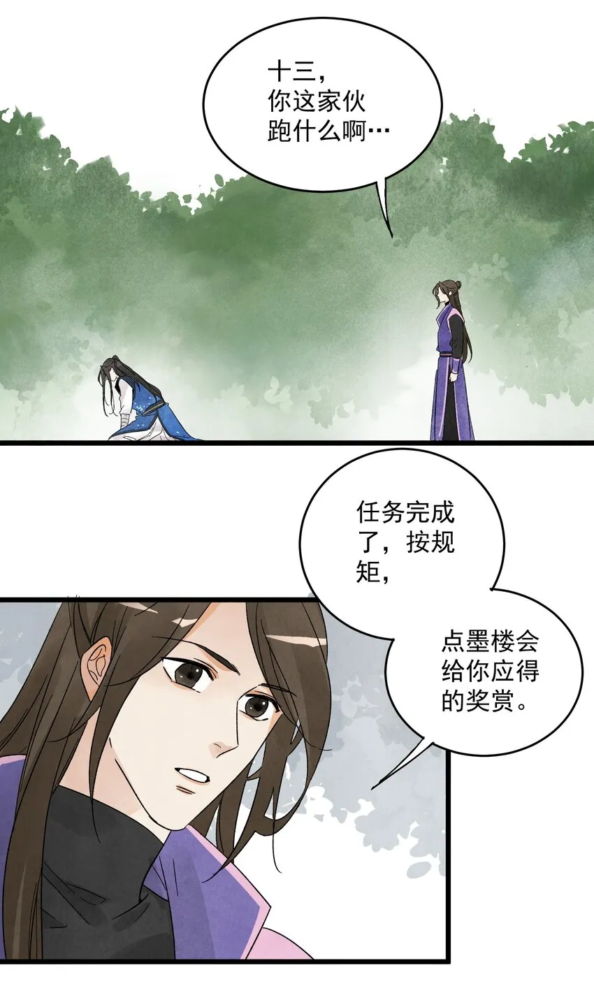 第8话 镇北将军 第13页