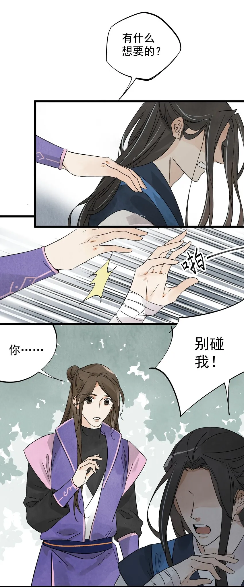 第8话 镇北将军 第14页