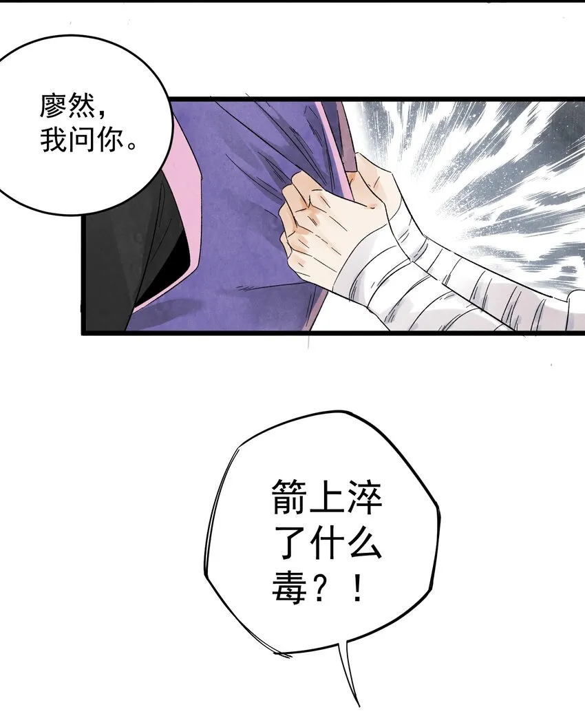第8话 镇北将军 第15页