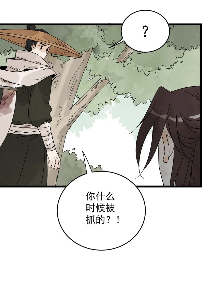 第8话 镇北将军 第19页
