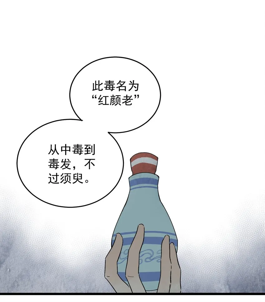 第8话 镇北将军 第20页