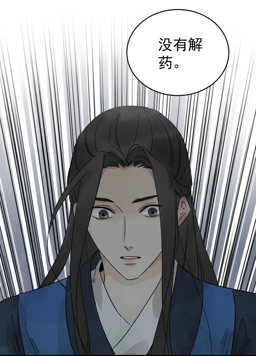 第8话 镇北将军 第21页