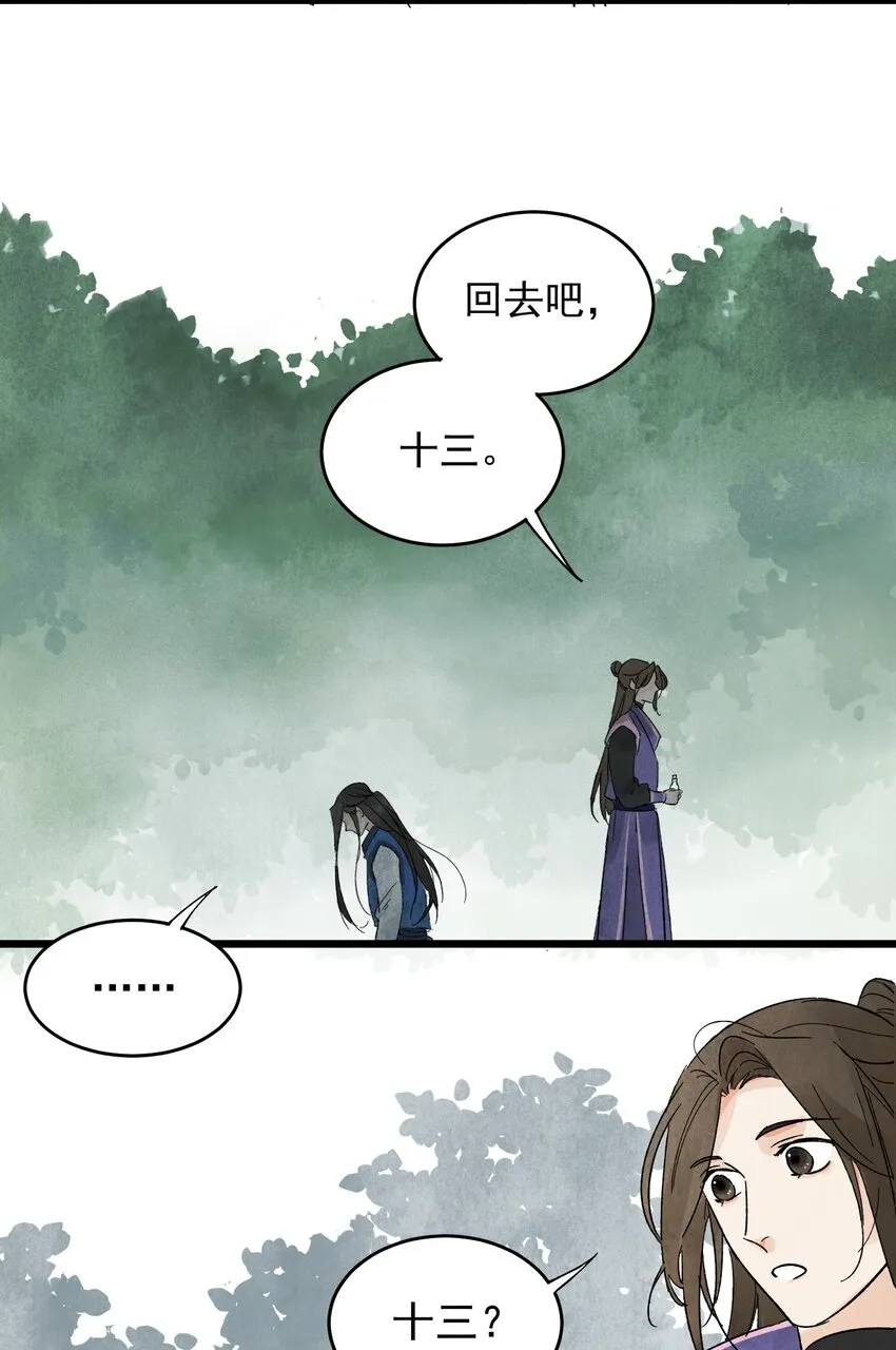 第8话 镇北将军 第22页