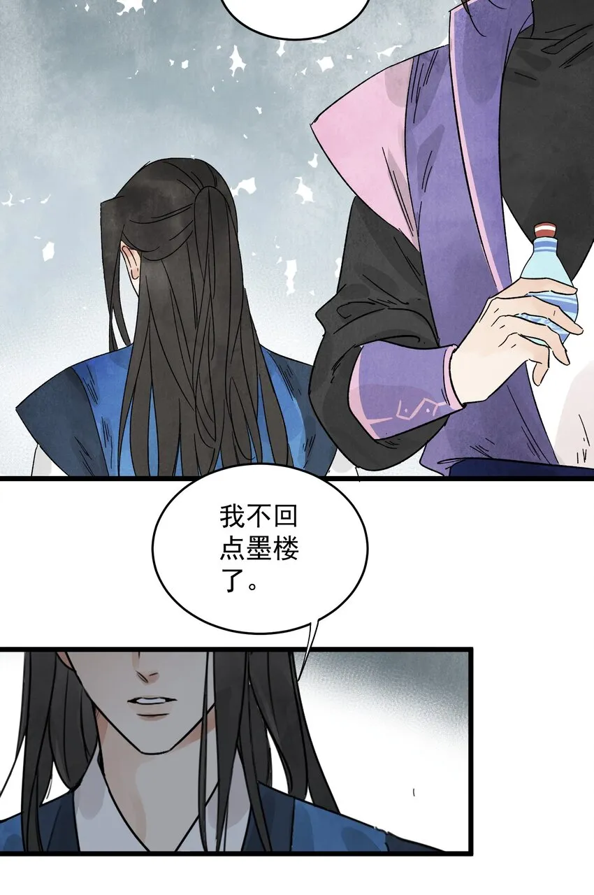 第8话 镇北将军 第23页