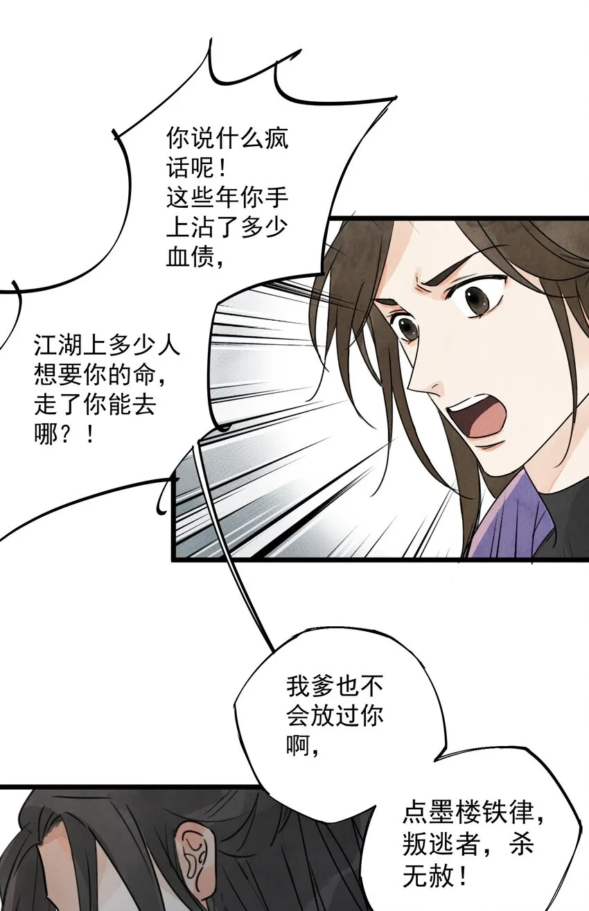 第8话 镇北将军 第24页