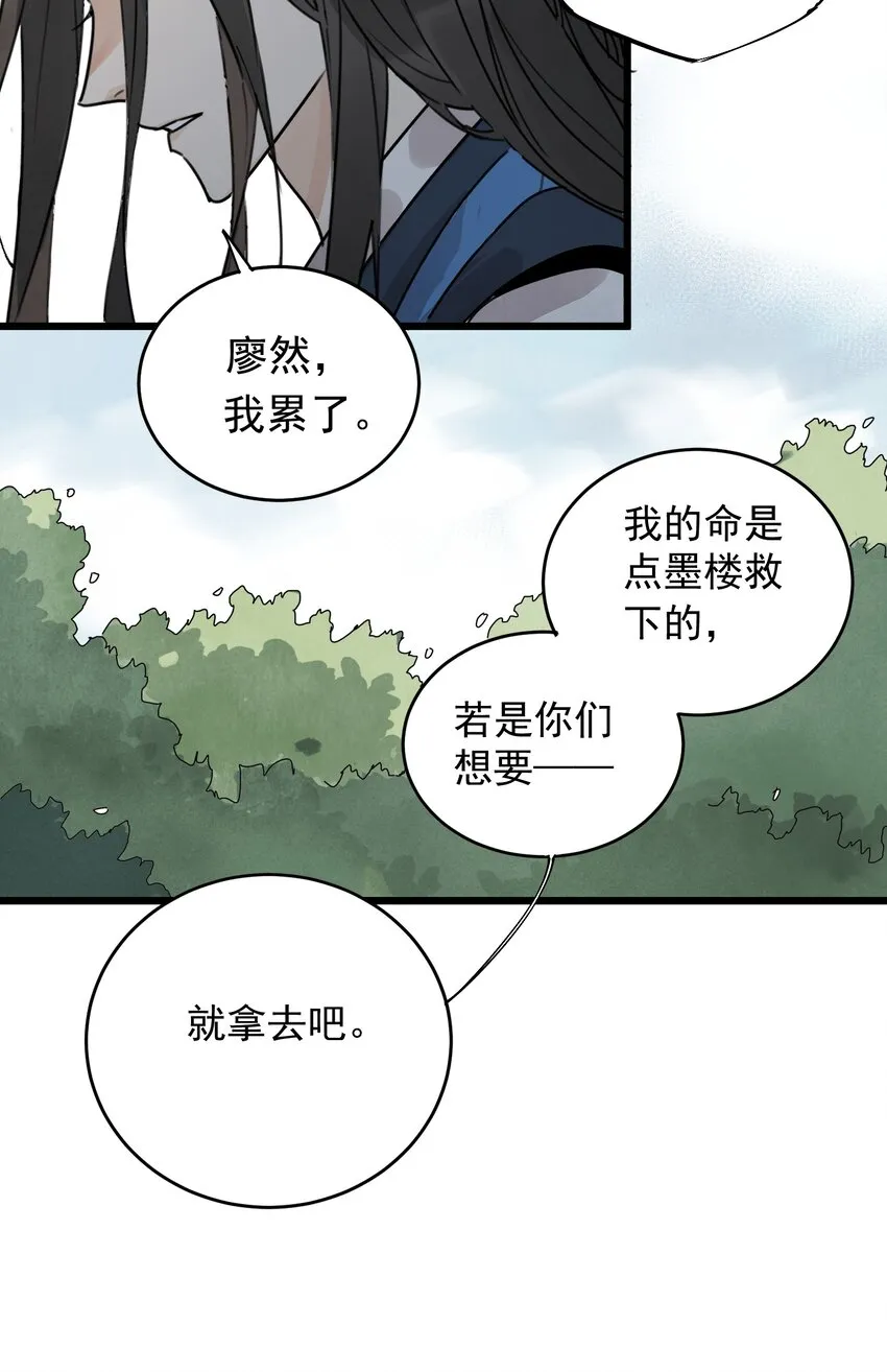 第8话 镇北将军 第25页