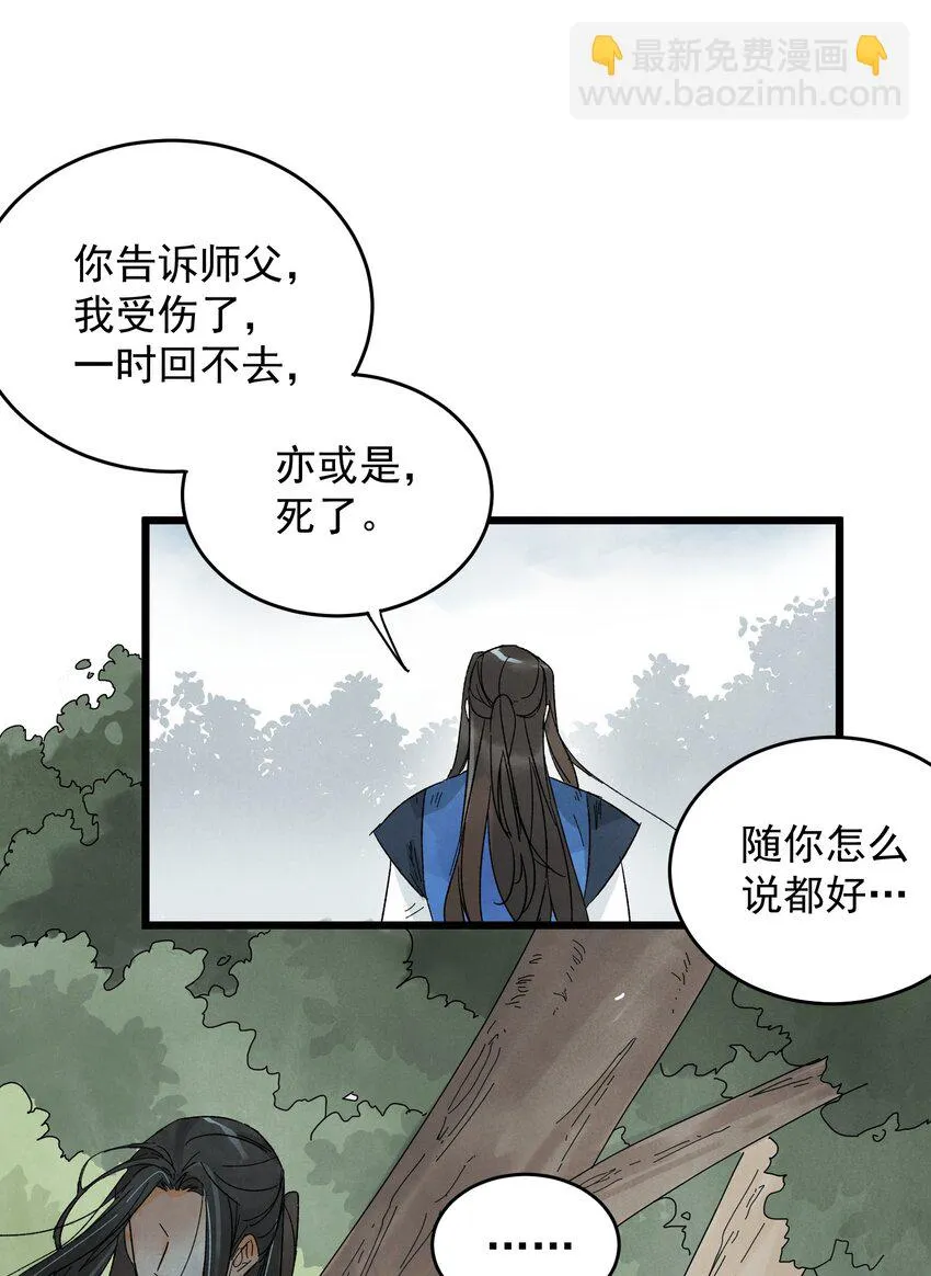 第8话 镇北将军 第26页