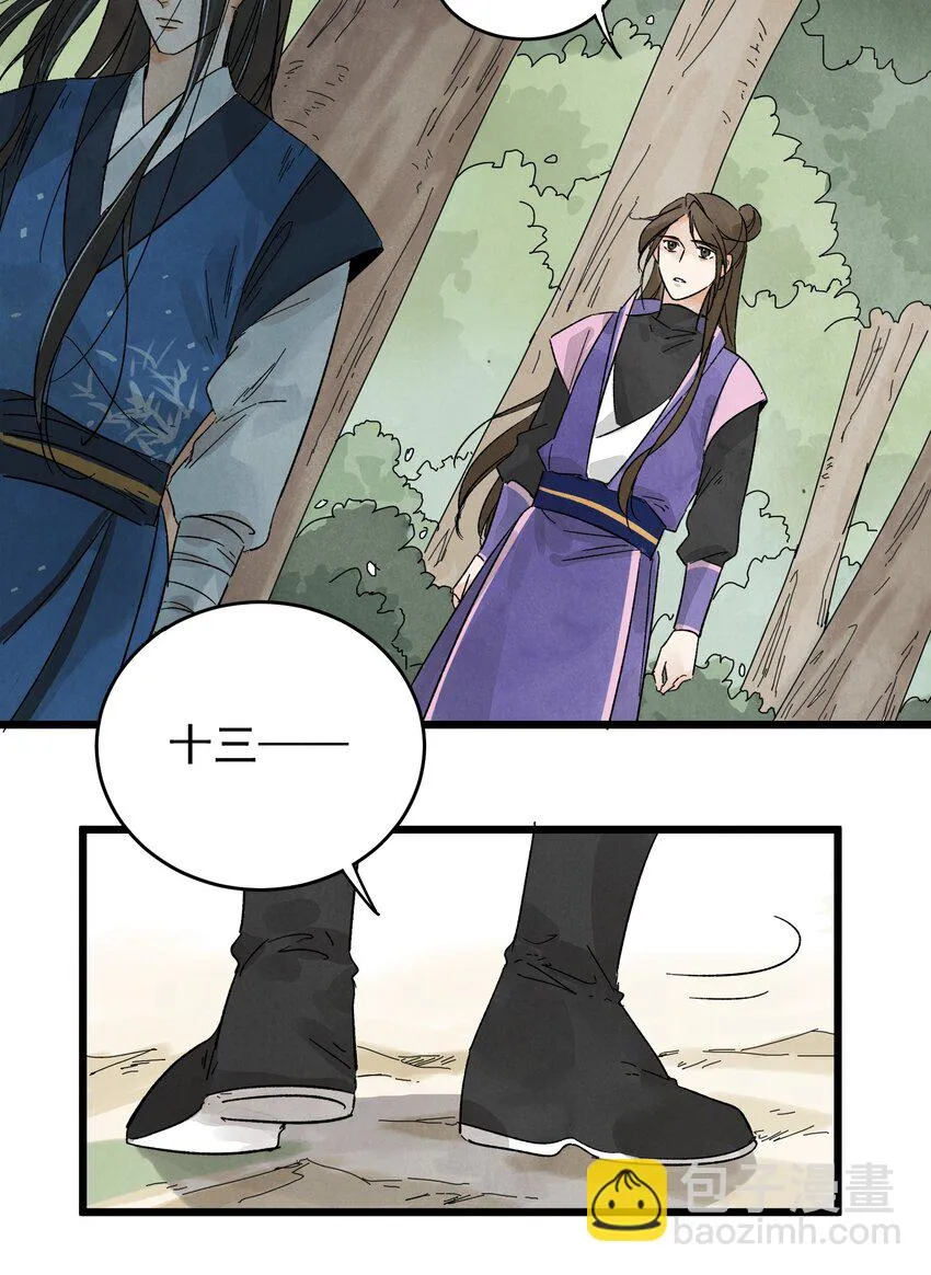 第8话 镇北将军 第27页