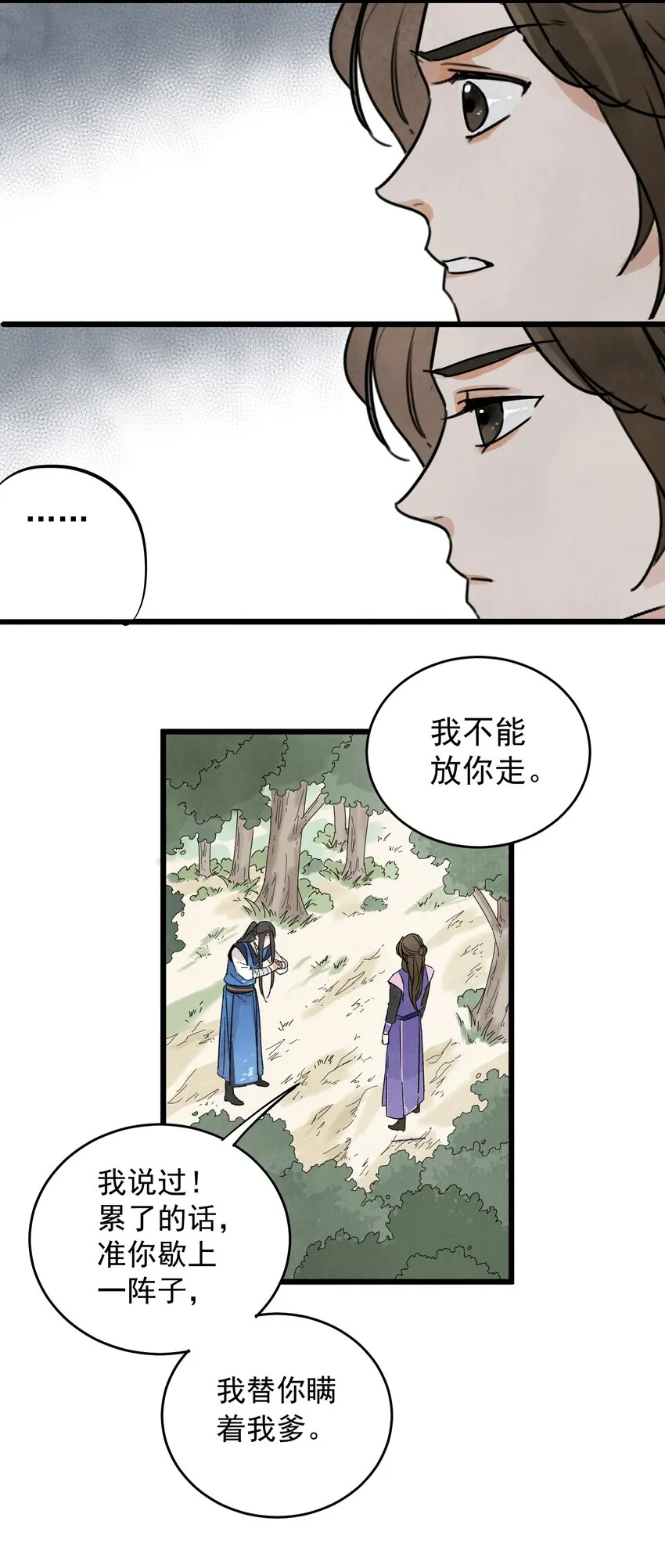 第8话 镇北将军 第29页