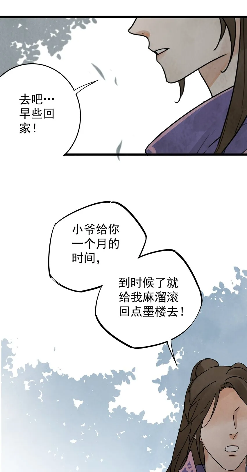 第8话 镇北将军 第30页