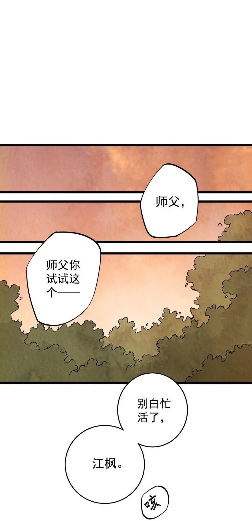 第8话 镇北将军 第32页