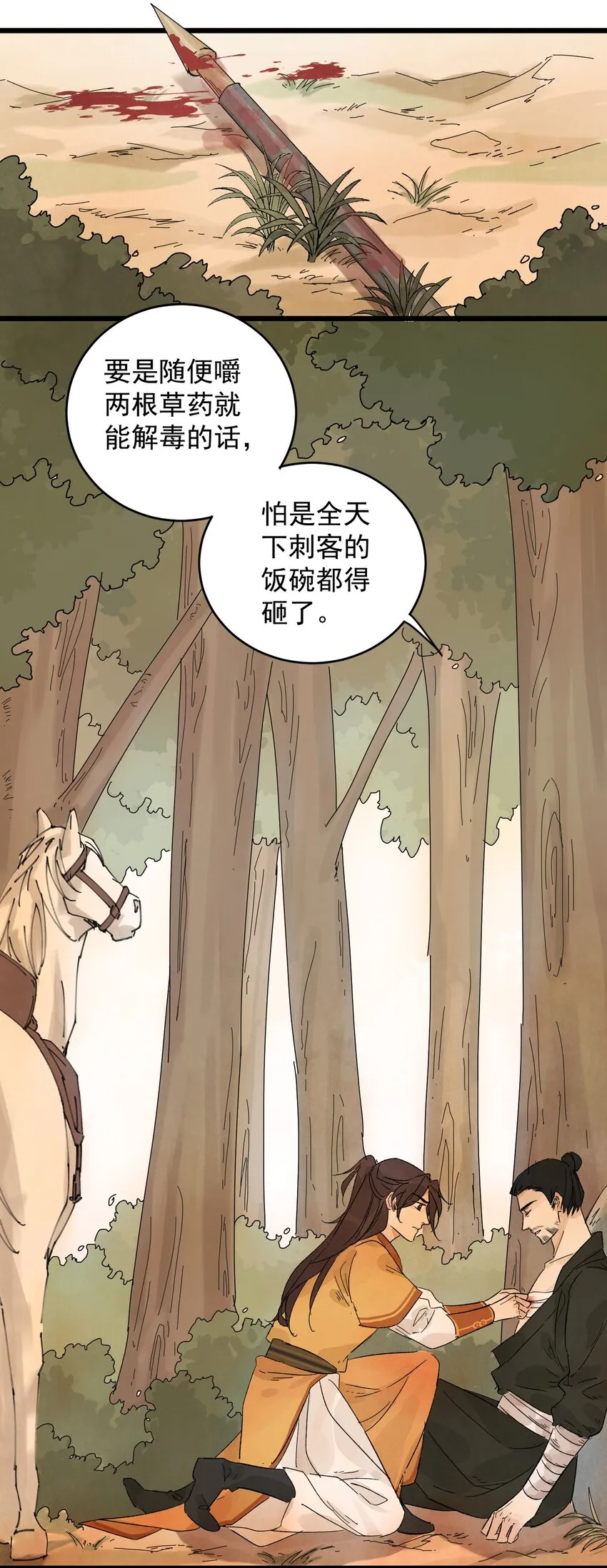 第8话 镇北将军 第33页