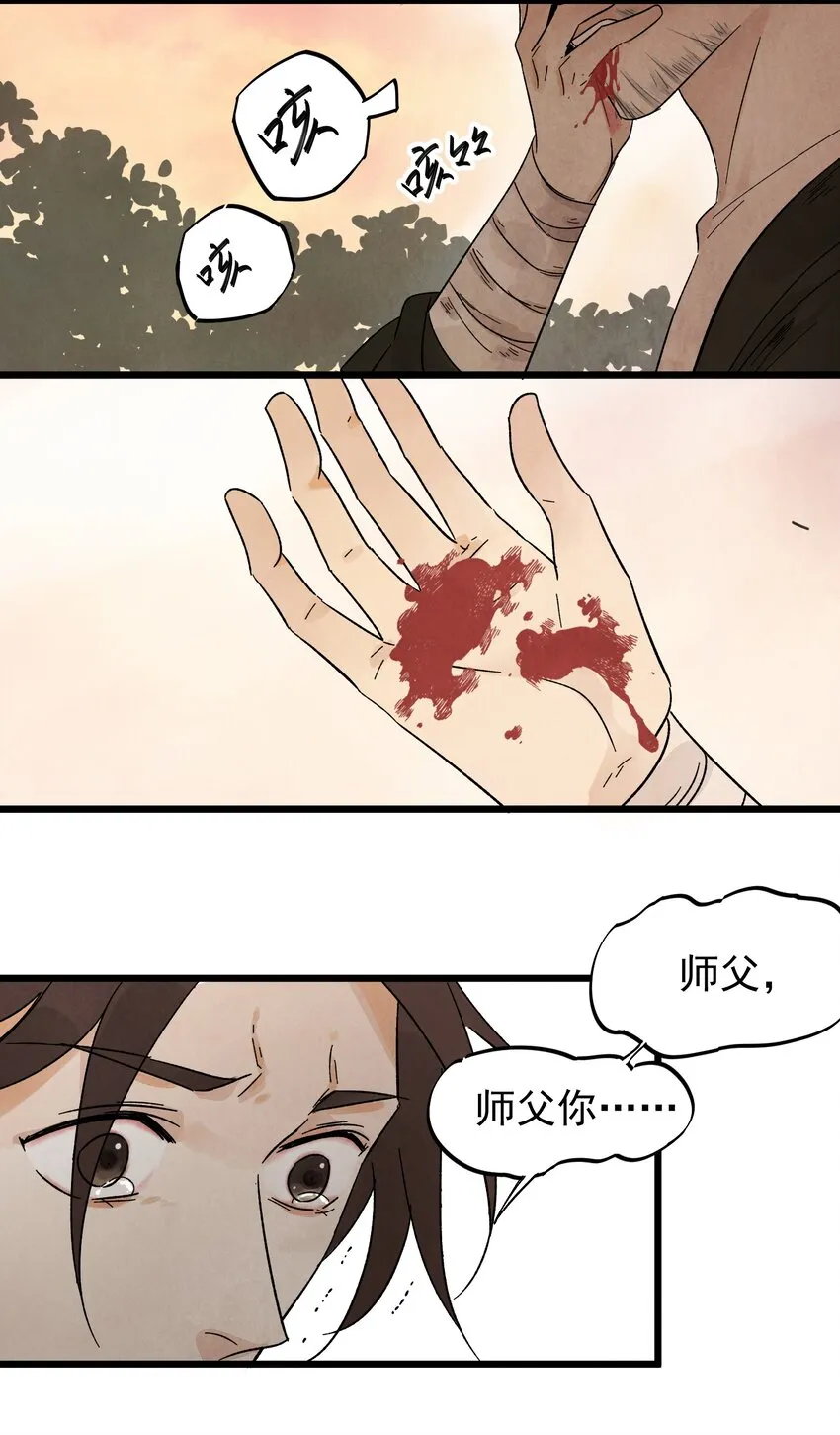 第8话 镇北将军 第34页