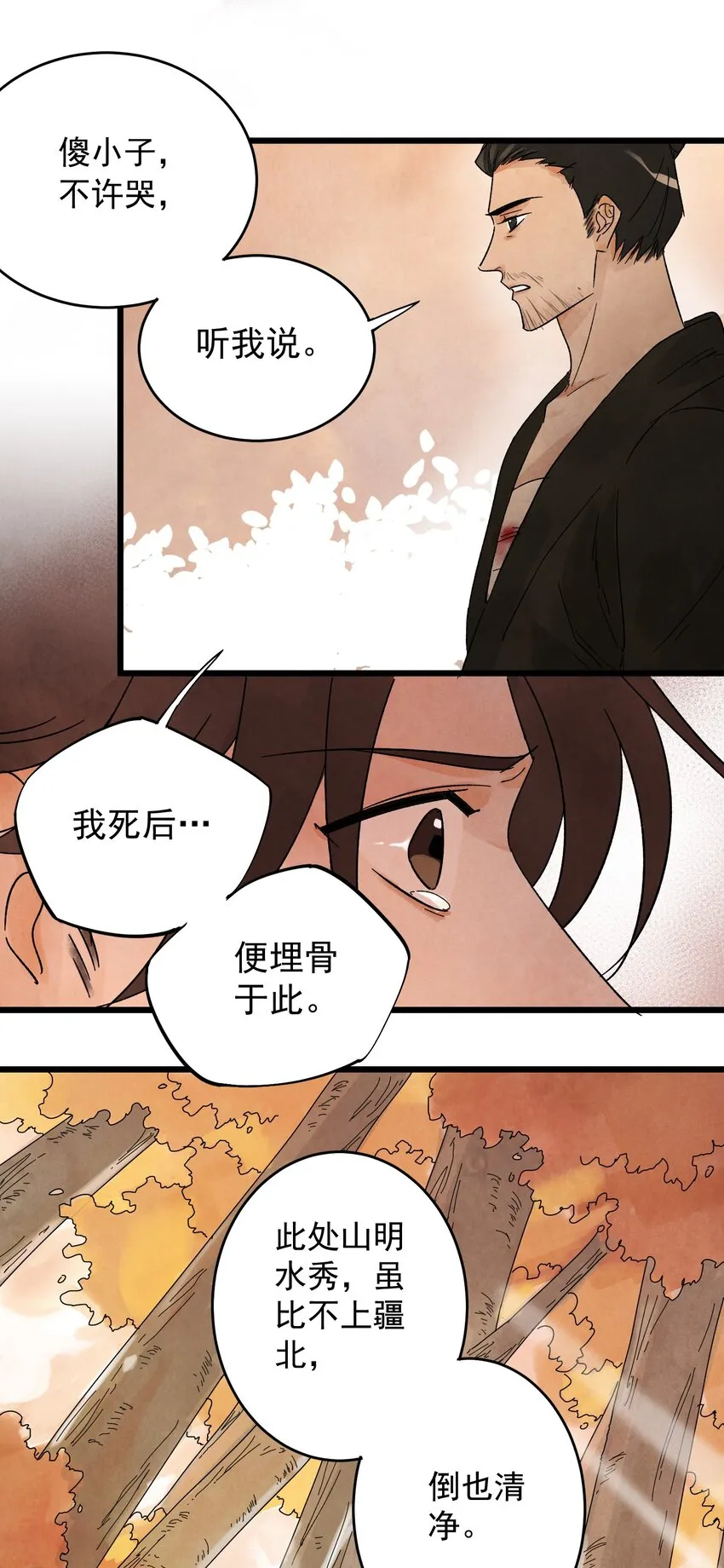 第8话 镇北将军 第35页