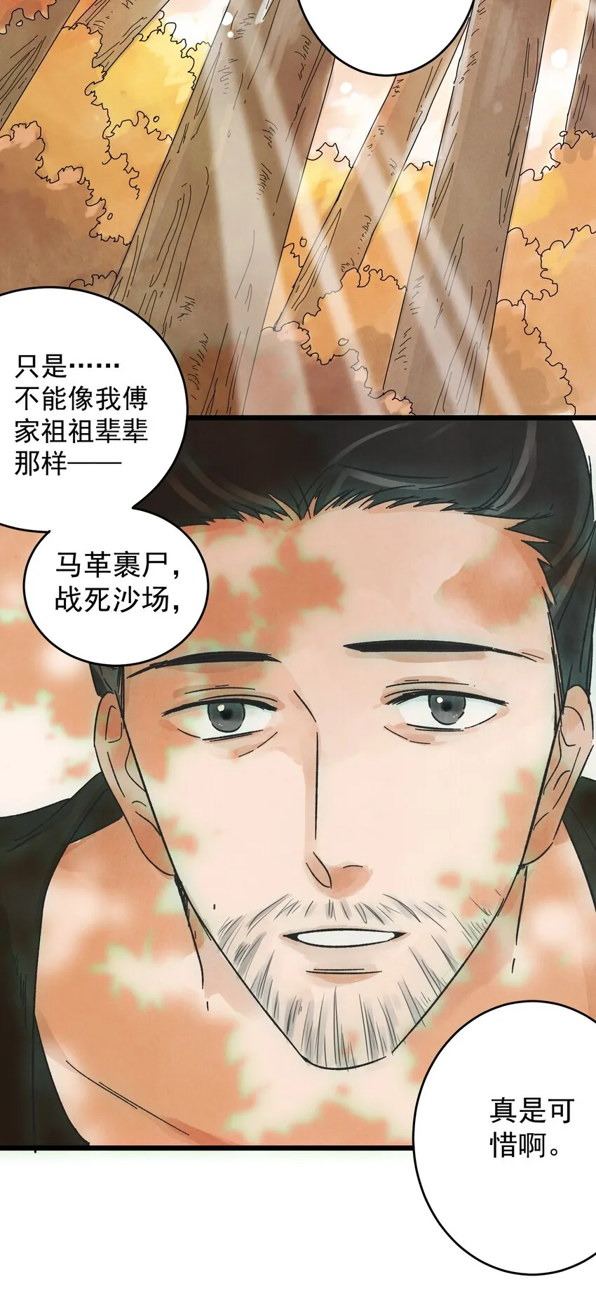 第8话 镇北将军 第36页