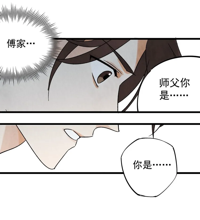 第8话 镇北将军 第37页