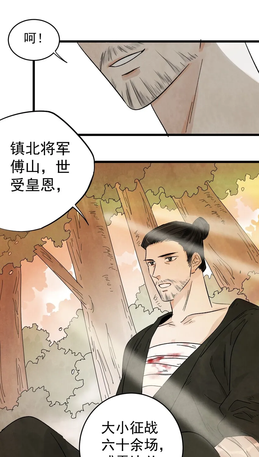 第8话 镇北将军 第38页