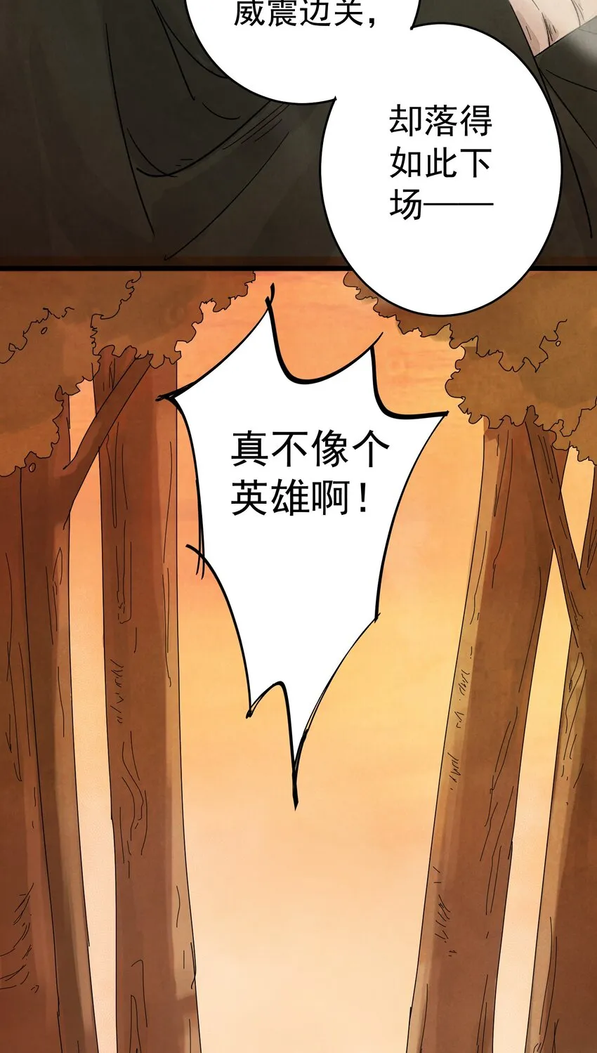 第8话 镇北将军 第39页