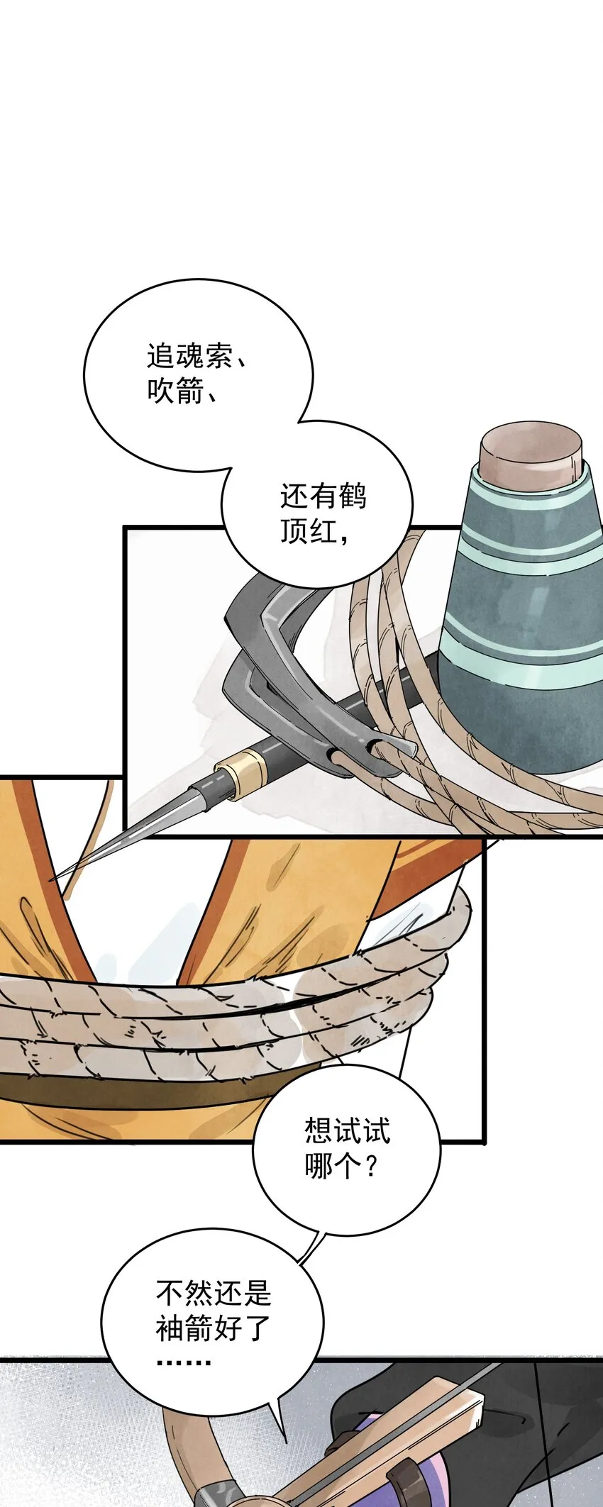 第7话 机会 第2页