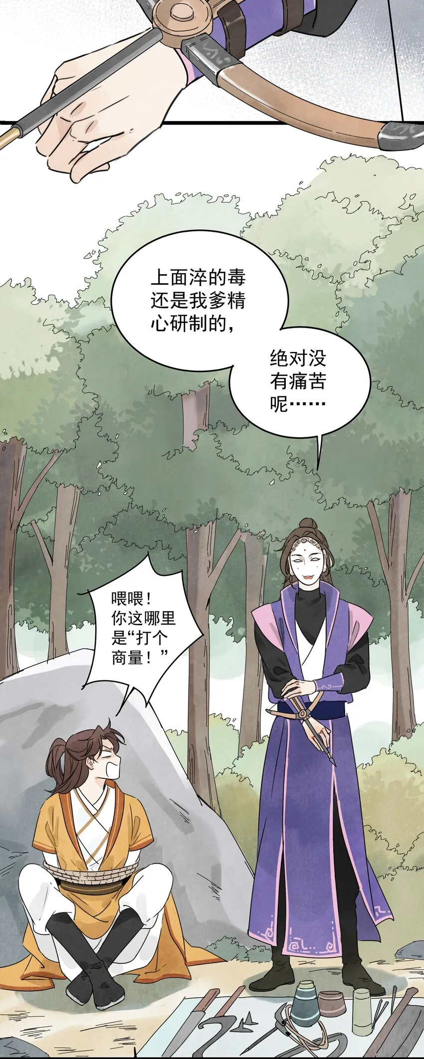 第7话 机会 第3页