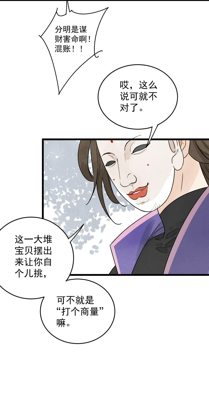 第7话 机会 第4页