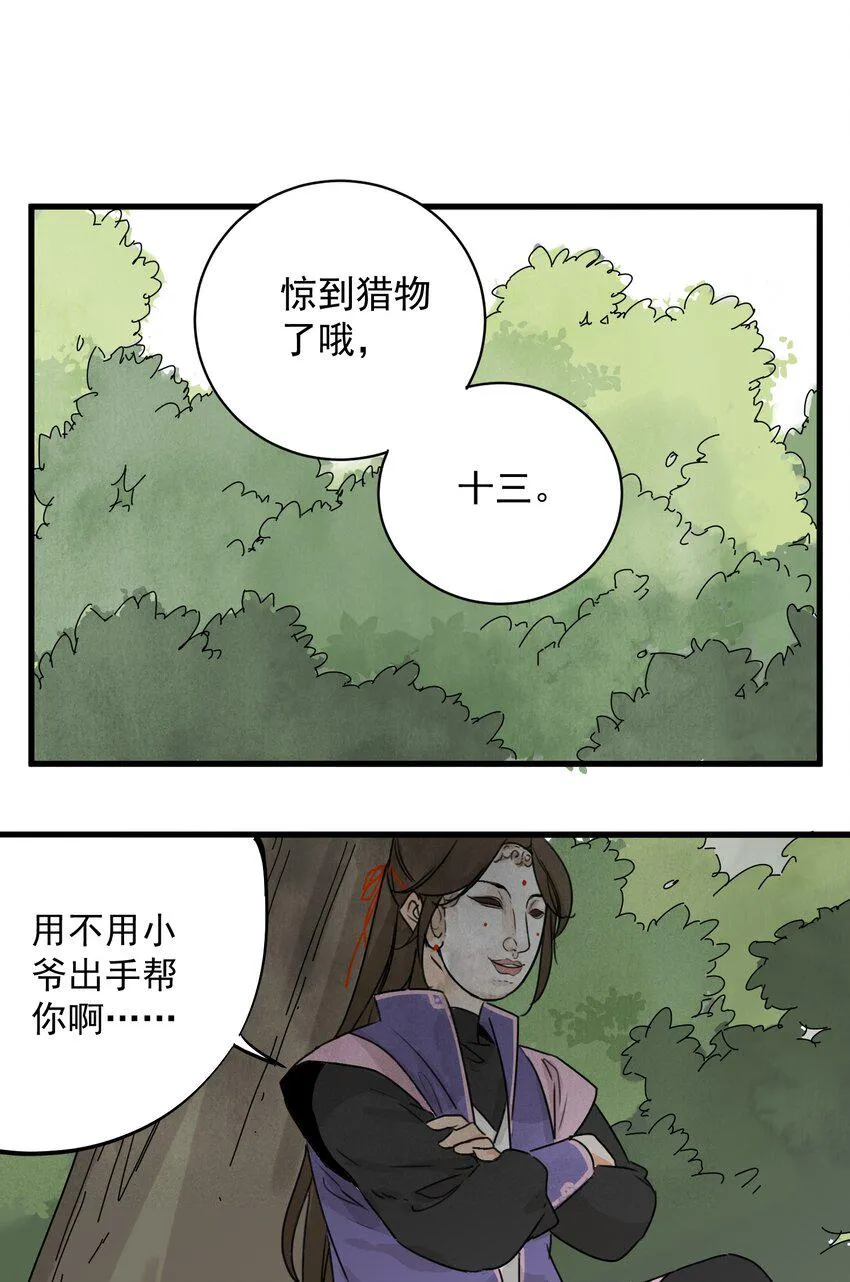 第6话 父子 第2页
