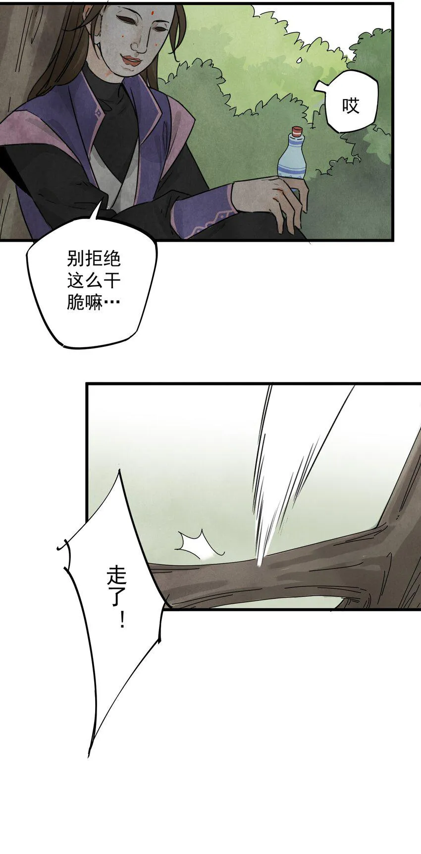 第6话 父子 第4页