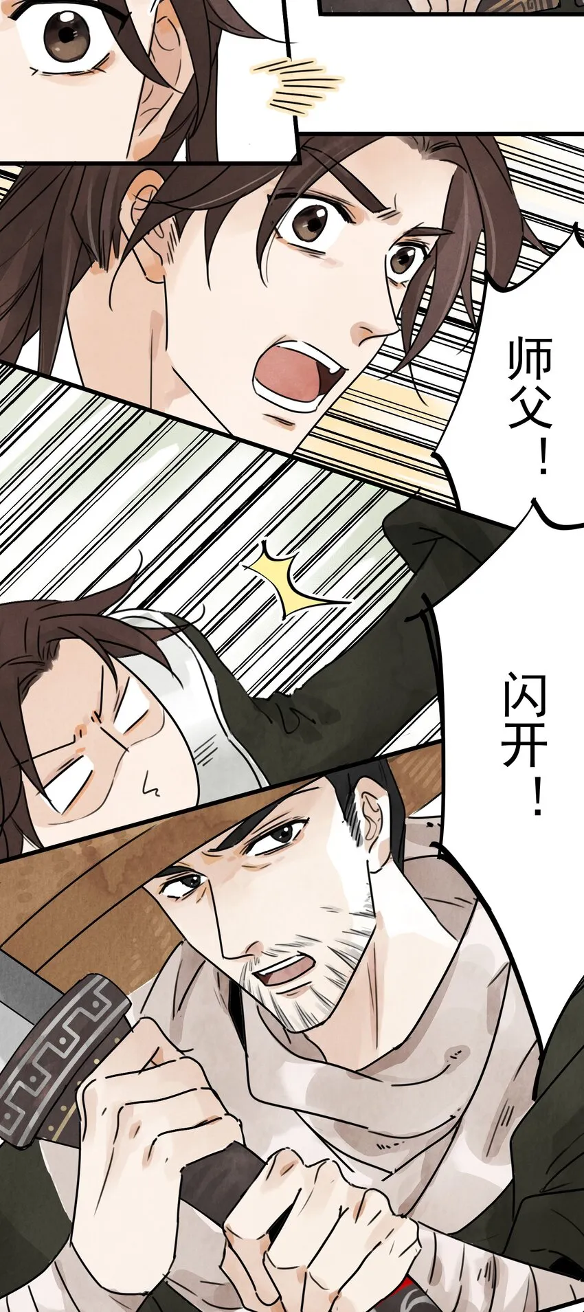 第6话 父子 第6页