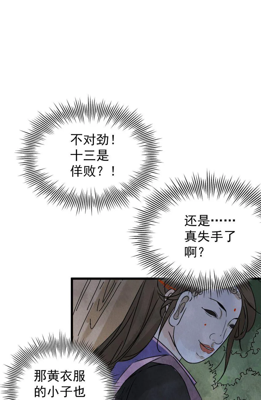 第6话 父子 第14页