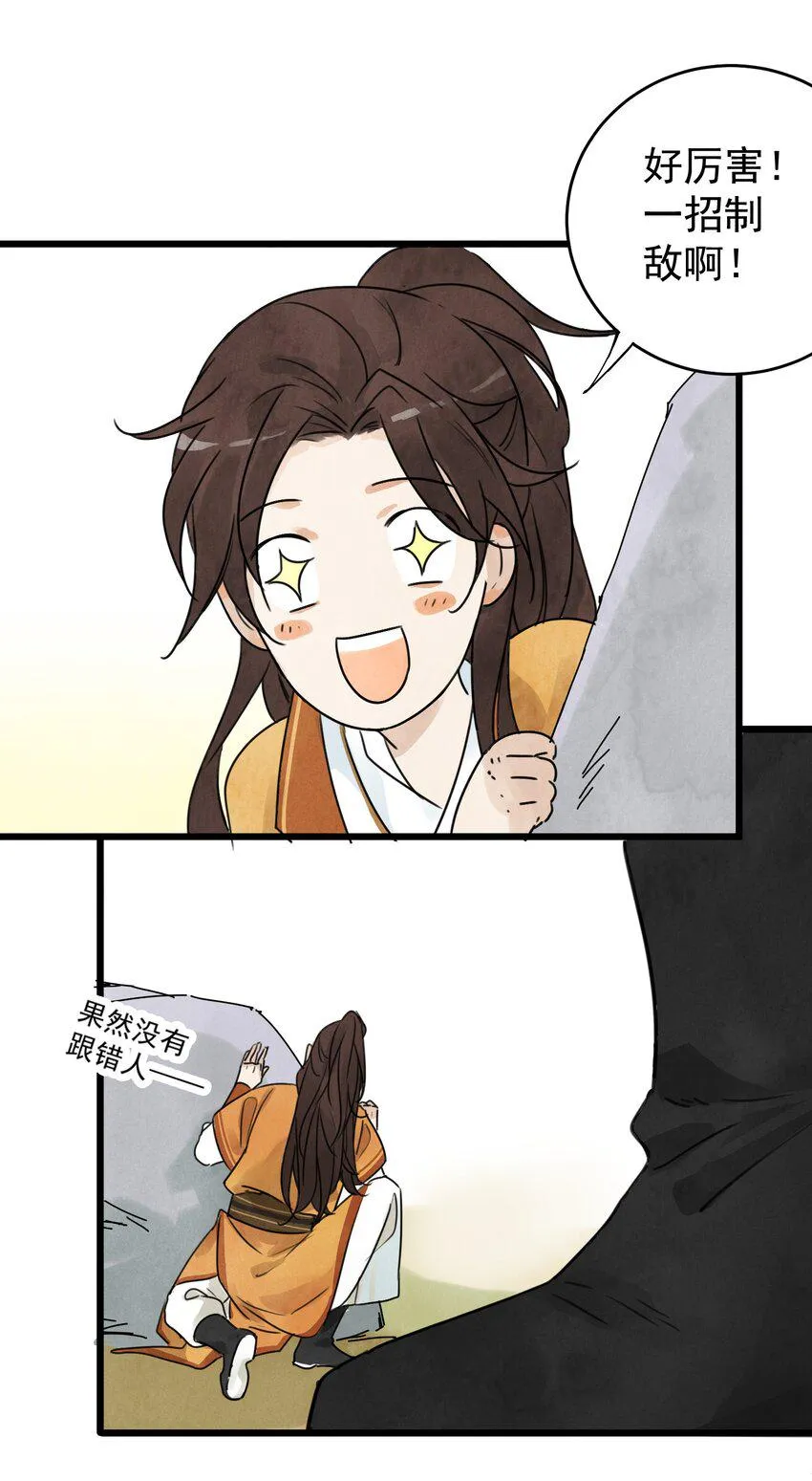 第6话 父子 第17页