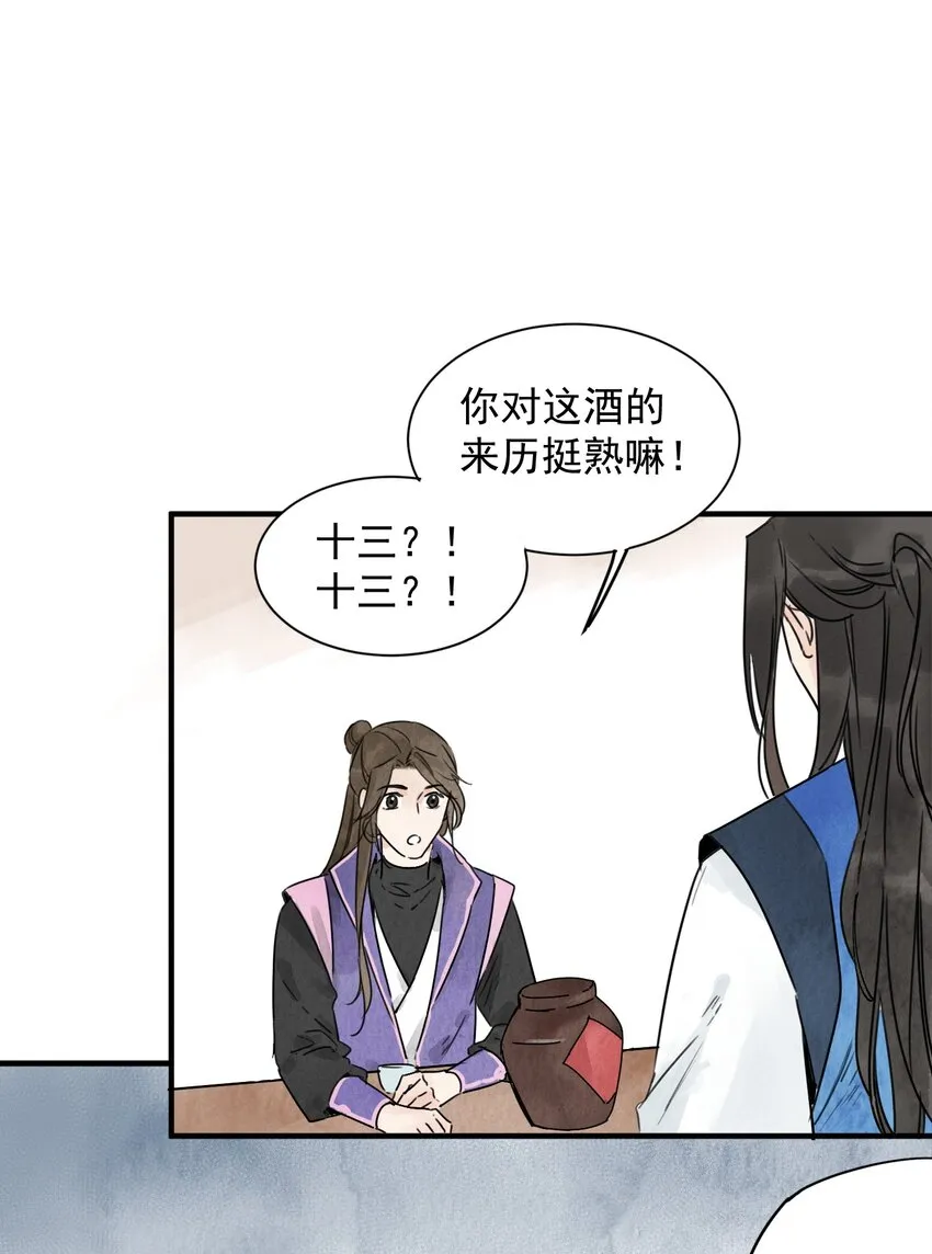 第5话 山雨欲来 第2页