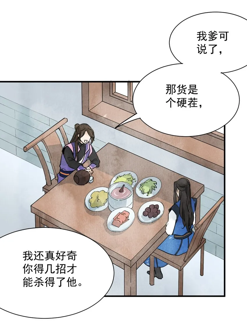 第5话 山雨欲来 第4页